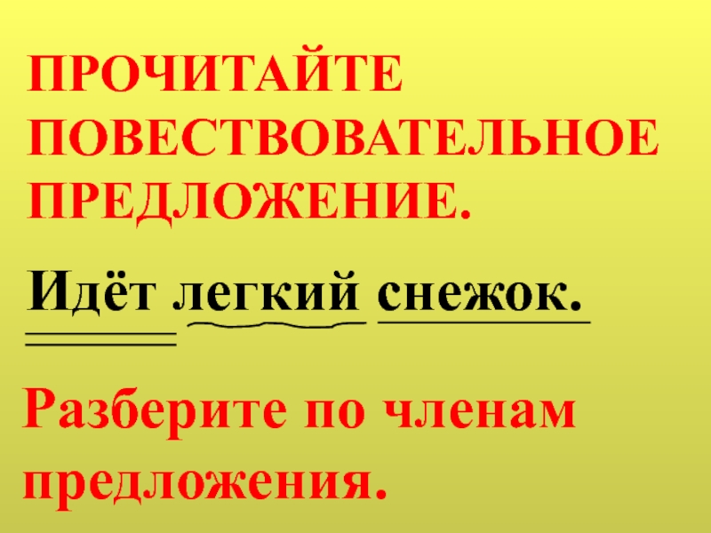 Повествовательное предложение. Повествовательное пред. Повествовательные предложения это предложения. Три повествовательных предложения.