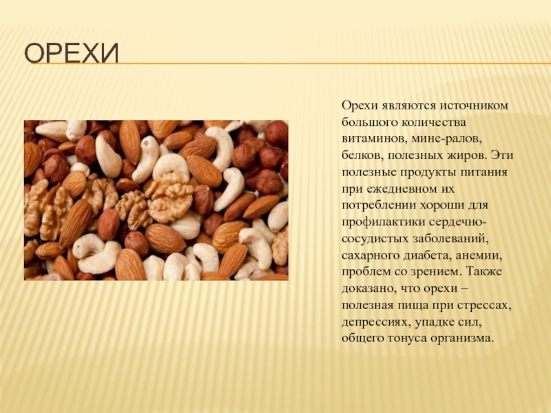 Орехи это белки или жиры. Орехи это жиры или белки. Жиры в орехах. Орехи источник жиров. Полезные орехи при анемии.
