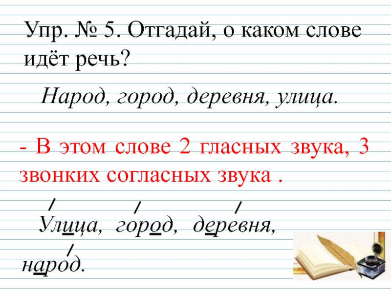 О каком русском слове идет речь. О каком слове идет речь. Слово идти. Слово пошли. Elinden о каком слове идёт речь.