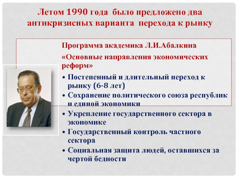 Планы перехода к рынку в ссср в середине 1990 г