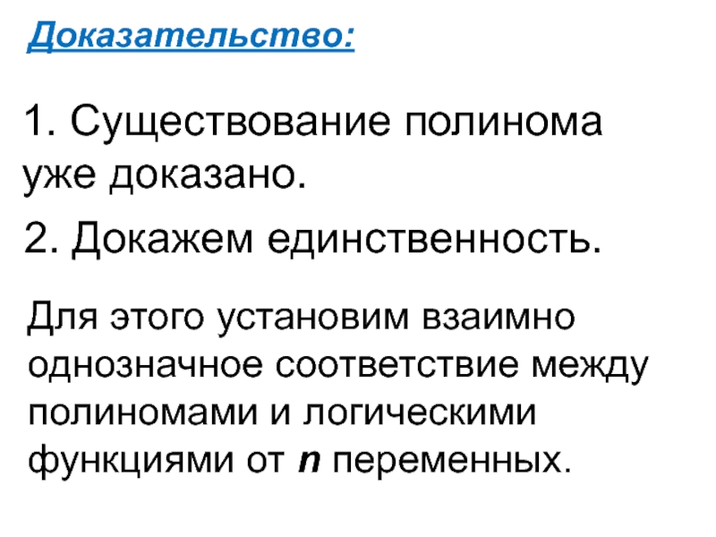 Математическое доказательство. Существование и единственность сложения.. Существование и единственность разности .. Существование и единственность функции длины.