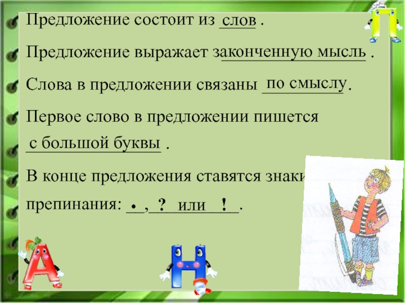 Учимся связывать предложения в тексте 2 класс родной язык презентация и конспект