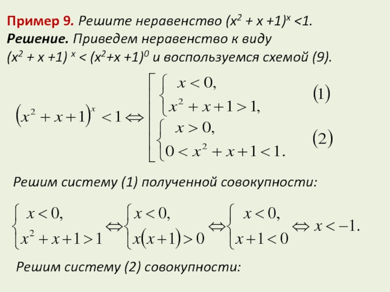 Совокупность неравенств. Решение совокупности неравенств с одной переменной. Система и совокупность неравенств с одной переменной. Алгебраические методы решения неравенств. Запиши решения системы и совокупности неравенств.