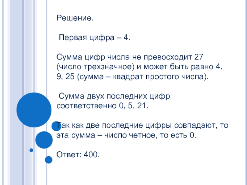 Первая цифра числа. Сумма квадратов чисел 8 и 7 решение. Как найти 2 последние цифры числа. Найди последние две цифры сумма.