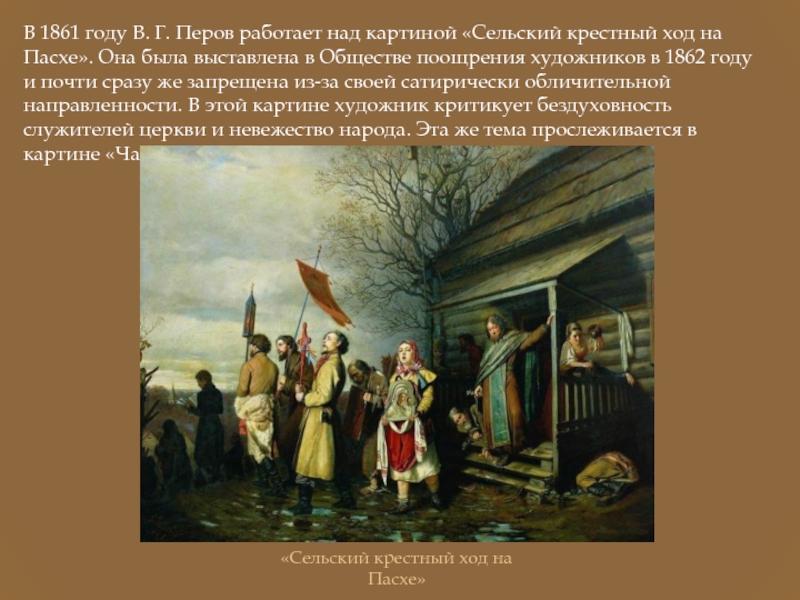 Перов картина священник