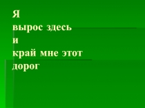 М. Дудин