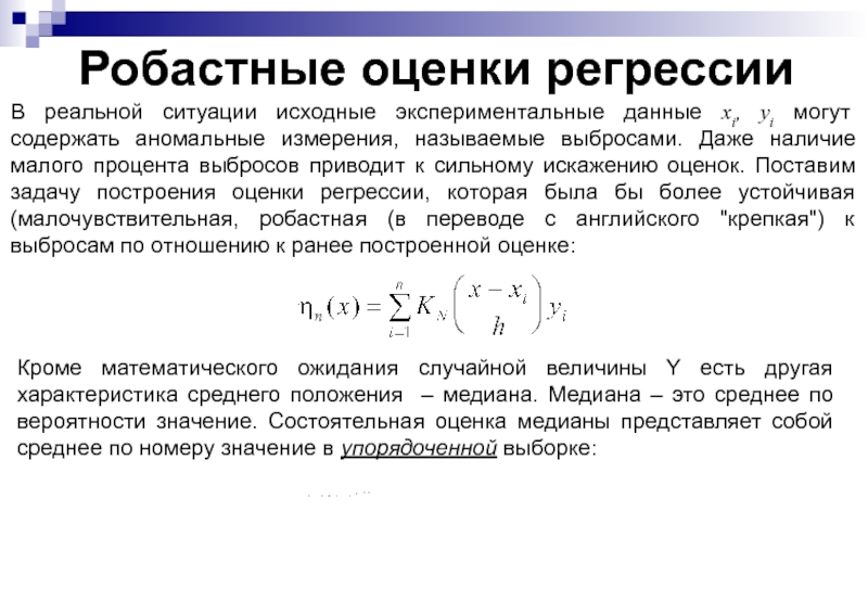 Модели экспериментальных данных