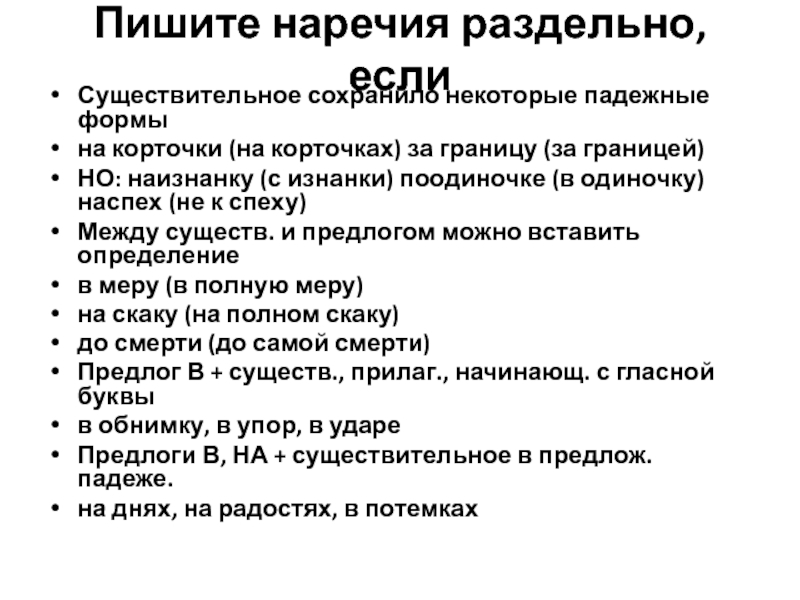 Поодиночке как правильно. За границей правописание. Корточки значение слова.