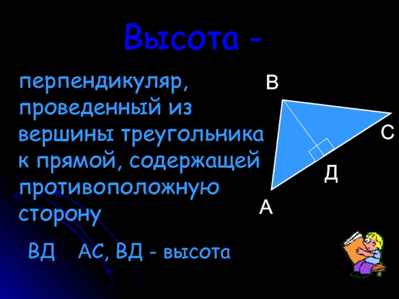 Все о треугольнике проект