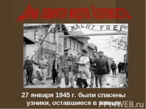 День памяти жертв  нацизма.