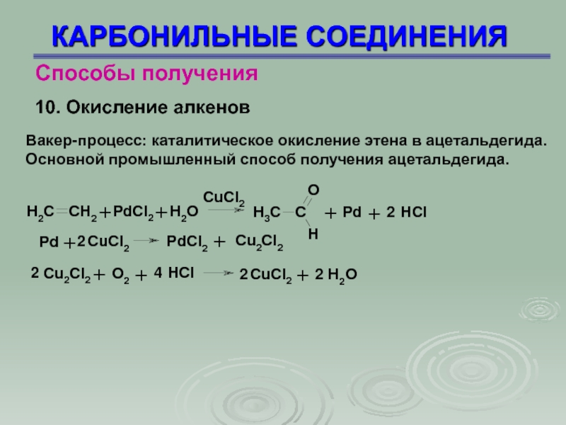 Каталитическое окисление