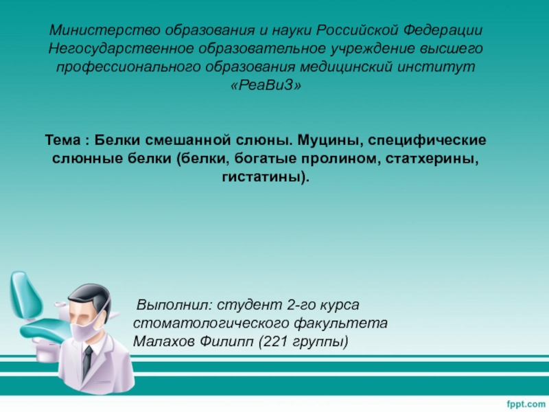 Министерство образования и науки Российской Федерации Негосударственное