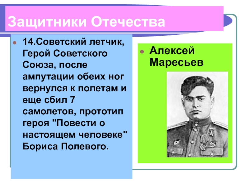 Проект однкнр 5 класс герои советского союза