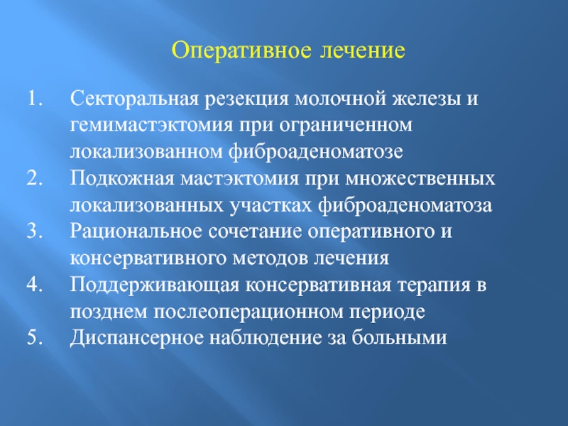 Секторальная резекция. Операция секторальная резекция молочной железы. Секторальная резекция молочной железы хирургия. Молочная железа после секторальной резекции. Радикальная секторальная резекция молочной железы.