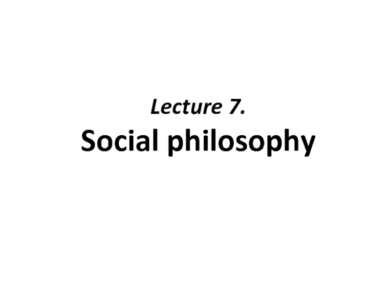 Lecture 7. Social philosophy