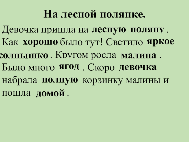 Кругом росла. Девочки пришли на лесную поляну. Девочки пришли на лесную поляну главные члены предложения. Девочки пришли на лесную поляну. Выбери главные члены предложения?. Девочки пришли на лесную поляну выбрать главные члены.