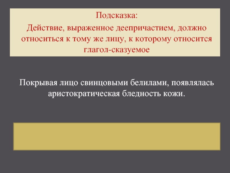 Выраженное действие. Бледность признак аристократии.