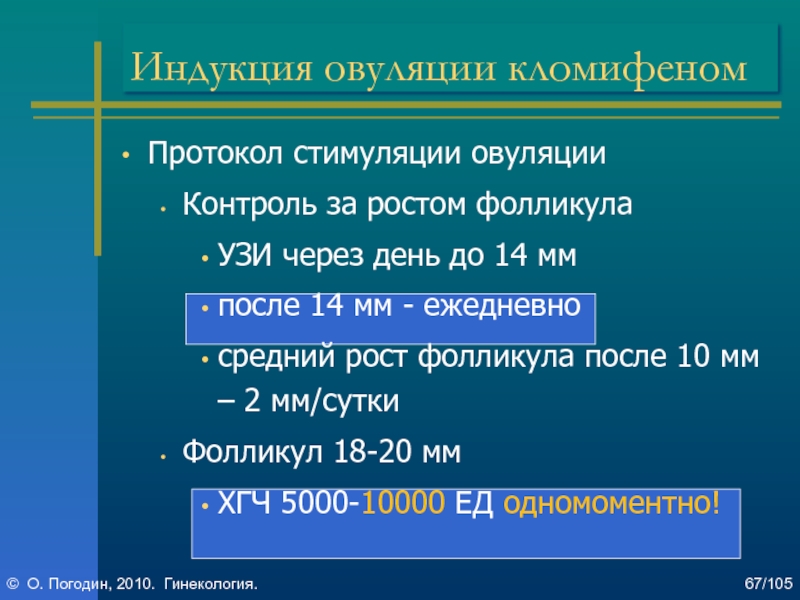 Схема стимуляции овуляции клостилбегитом