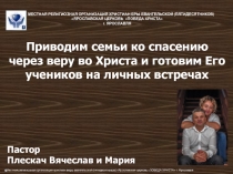 Местная религиозная организация христиан веры евангельской (пятидесятников)