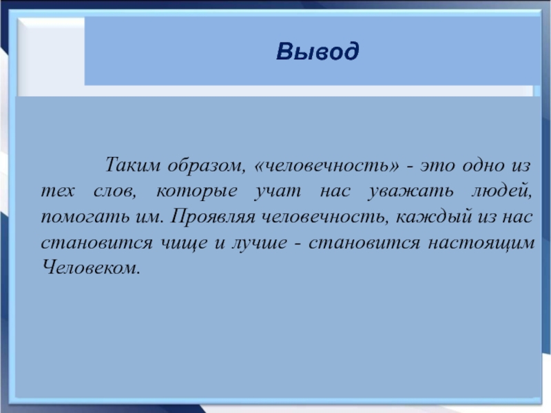 Сочинение рассуждение человечность по тексту пришвина