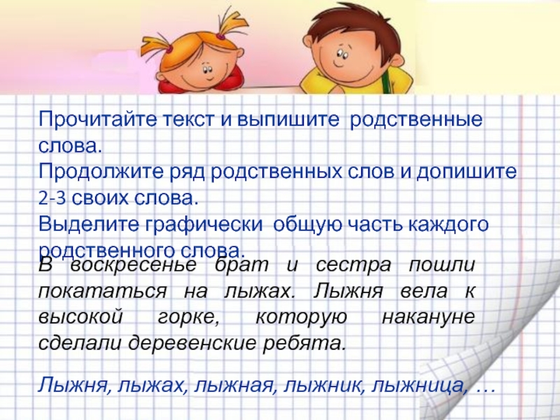 Слова в ряд. Родственные слова. Выпишите родственные слова. Выписать родственные слова. Выпиши родственные слова.