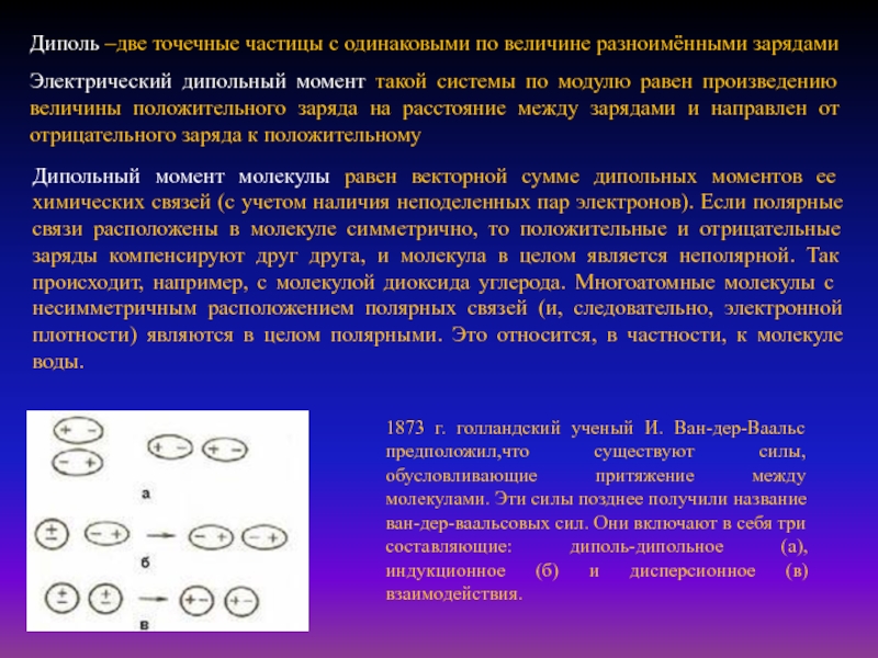 Полярные связи в молекуле