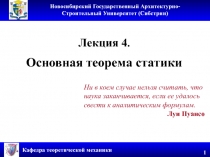 Новосибирский Государственный Архитектурно- Строительный Университет (Сибстрин)