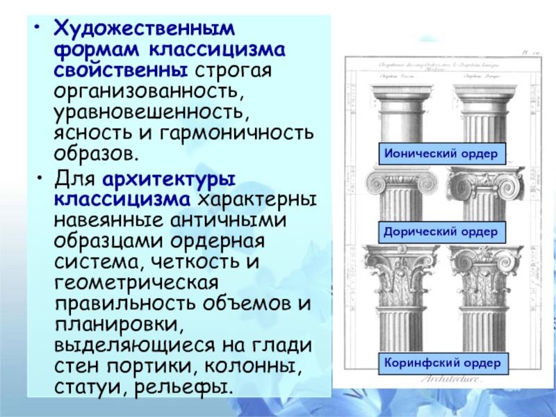 Художественный стиль в основе которого лежало подражание античным образцам называется