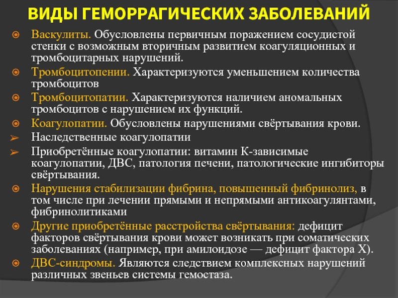 Какие анализы при васкулите. Виды геморрагических заболеваний. Анализы при геморрагическом васкулите. Общий анализ крови при геморрагическом васкулите. Лабораторные исследования при геморрагическом васкулите.