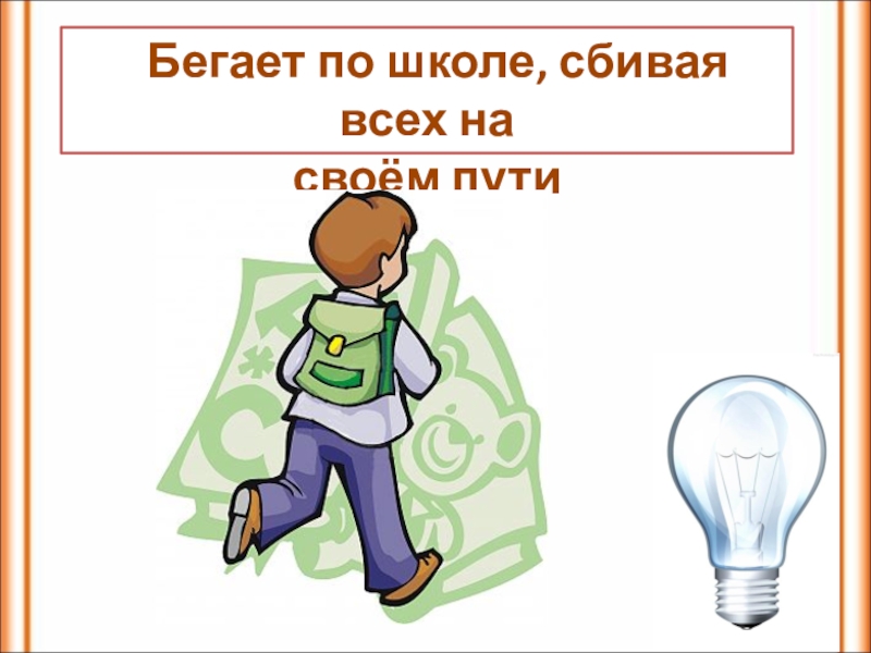 Домашние трудности второклассника урок 2 класс презентация