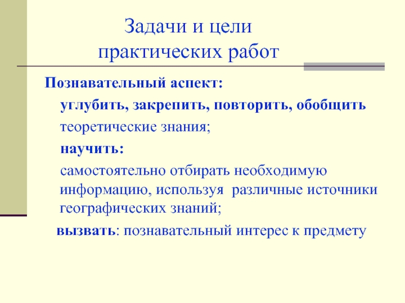 Практическая презентация