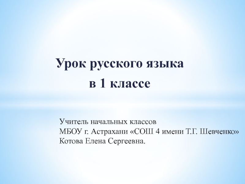 Презентация урока по русскому языку на тему 