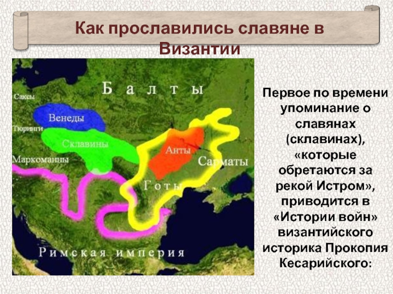 Венеды. Анты Венеды Склавины. Анты Венеды славяне. Славяне Венеды Склавины и анты. Анты Венеды Склавины карта расселения.