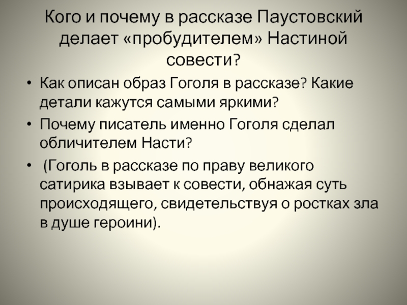 Проблемы рассказа телеграмма паустовского