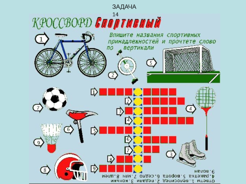 Схема решения задачи сканворд