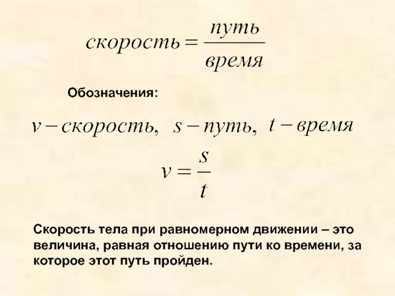 Скорость единицы скорости 7 класс презентация