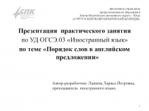 Презентация практического занятия по теме: 