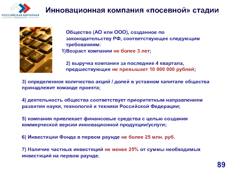 Возраст предприятия. Возраст фирмы. Этапы посевной компании. Этапы бизнеса Обществознание. Соответствует российскому законодательству.