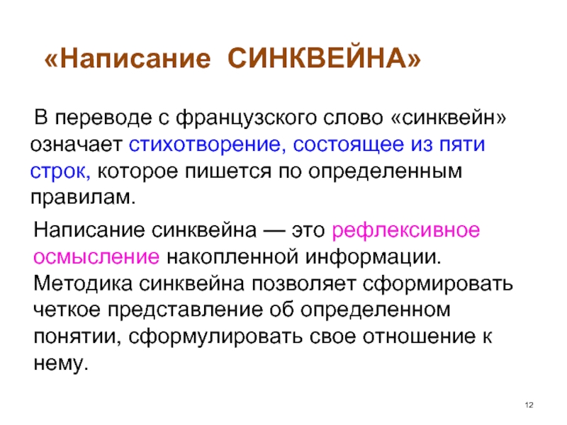 Биологию пишу. Рефлексивное мышление. Синквейн к слову инфляция. Синквейн к слову ветер. Синквейн к слову углеводы биология.