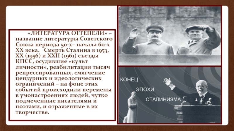 Воля императора оттепель. Оттепель в литературе. Литература периода оттепели. Оттепель в Советской литературе. Литература советского периода периоды.