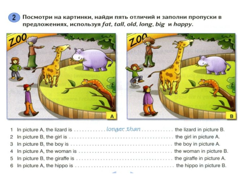 Используя пять. Посмотри на картинки.заполни пропуски. Посмотри картинка. Посмотри на картинки и заполни пропуски в предложениях. Посмотрите на рисунок и заполните пропуски.