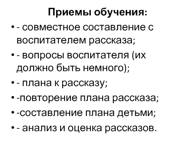 План к рассказу воспитатели ермолаева 3 класс