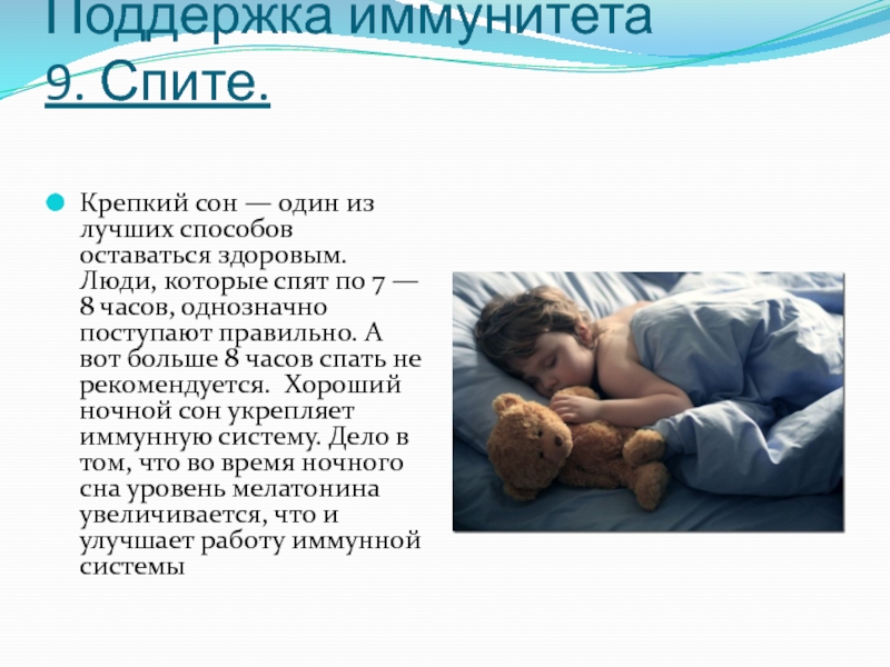 Стала спать крепко. Сон и иммунитет. Влияние сна на иммунитет. Полноценный сон для иммунитета. Поддержка иммунитета.