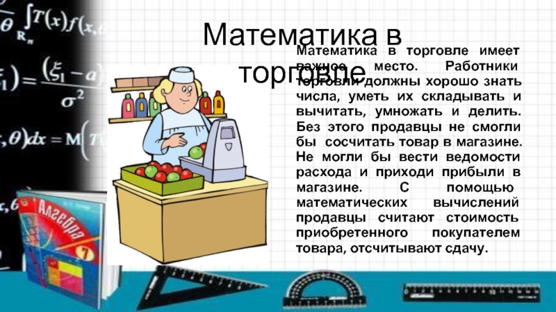 Проект 11 класс математика в жизни