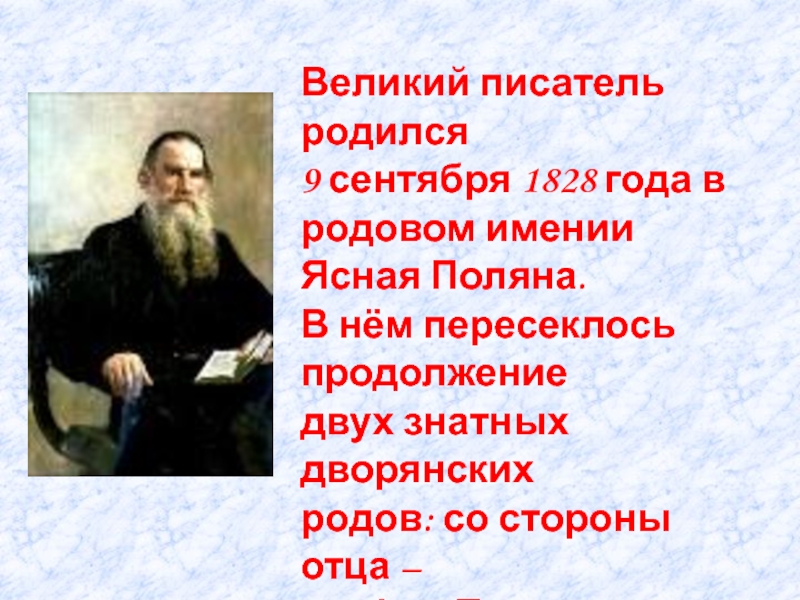 Лев Николаевич толстой был был из знатного дворянского рода он был.