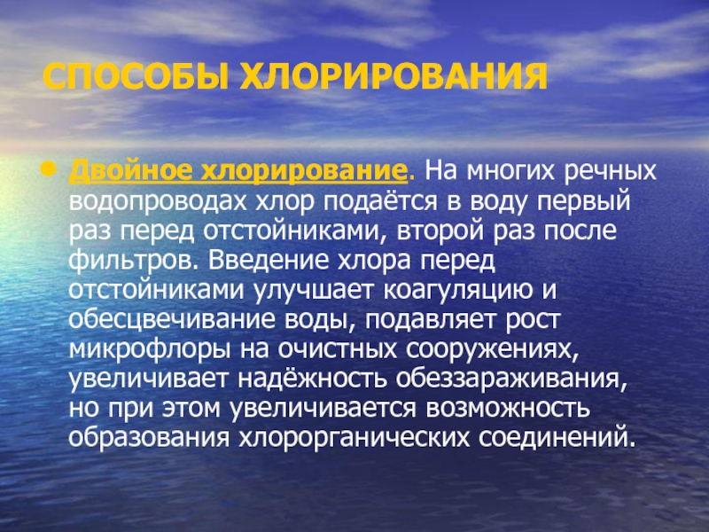 Хлорирование воды картинка