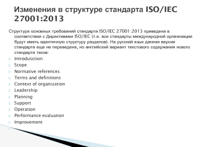 Международный стандарт iso iec