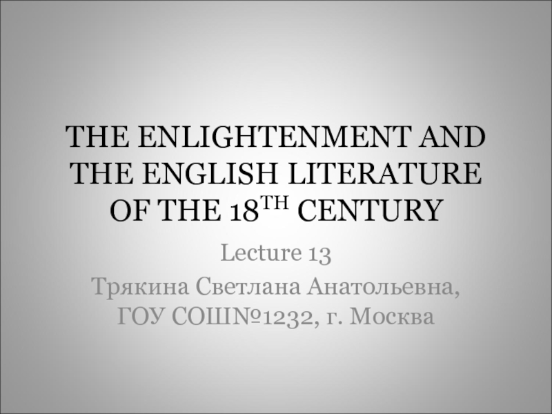 The Enlightenment and the English Literature of the 18th century