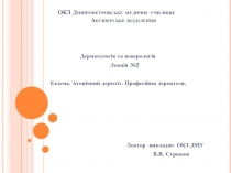 ОКЗ Дніпропетровське медичне училище Акушерське відділення