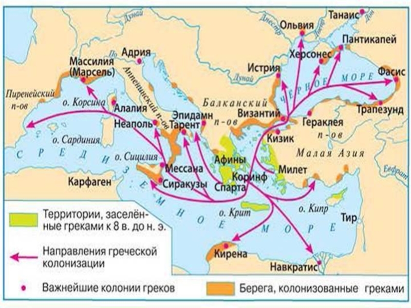 Почему генуэзцы привлекали к управлению местную знать. Колонии Массилия Сиракузы Кирена Пантикапей Херсонес Ольвия на карте. Древние греческие колонии. Карта греческой колонизации Причерноморья. Карта основание греческих колоний.